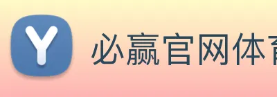 必赢官网体育 logo